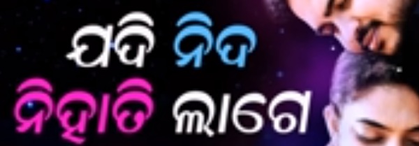 Jadi Ninda Nihati Lage Adha Ratire