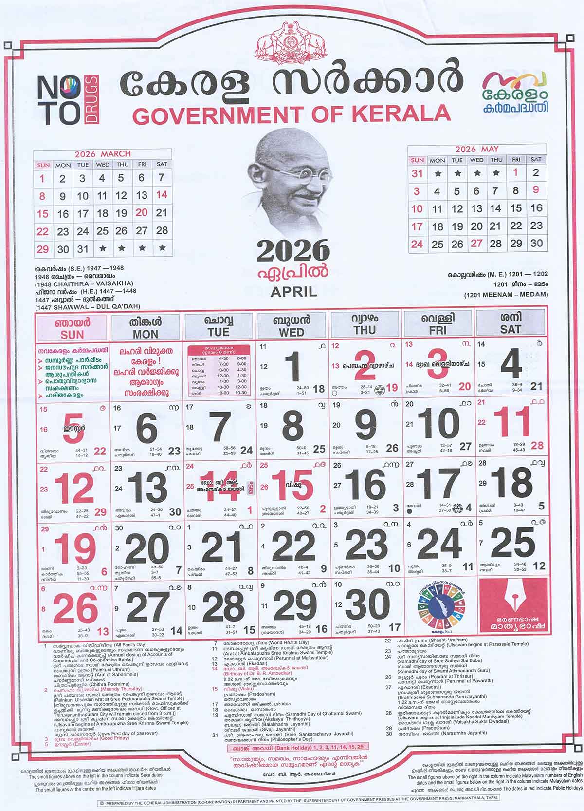Kerala Govt Calendar 2026 April