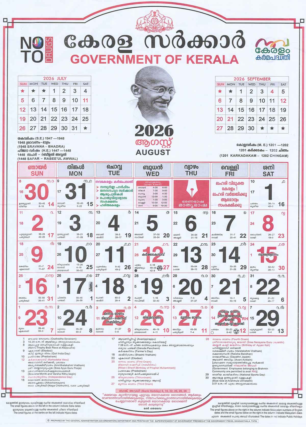 Kerala Govt Calendar 2026 August