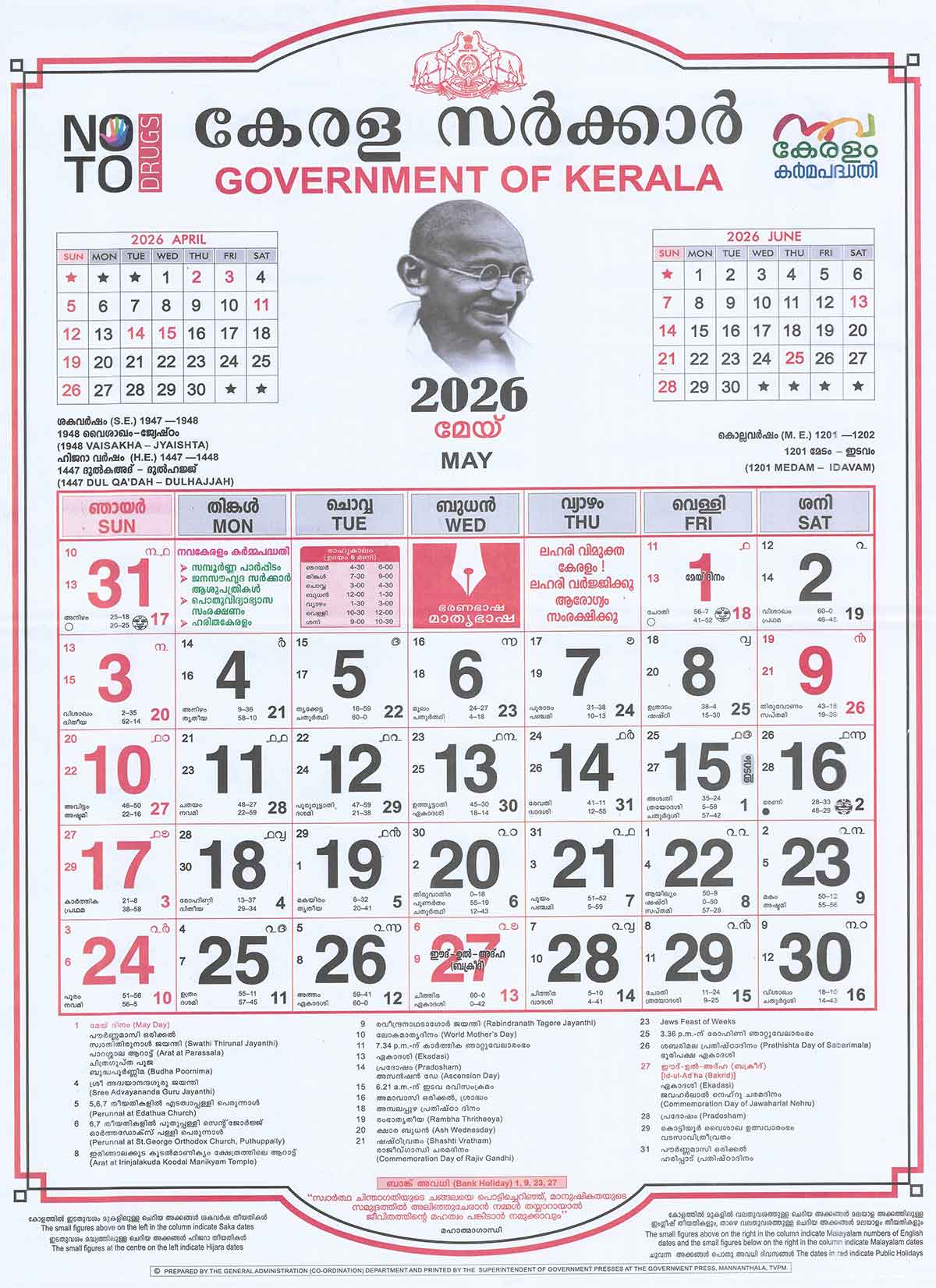 Kerala Govt Calendar 2026 May