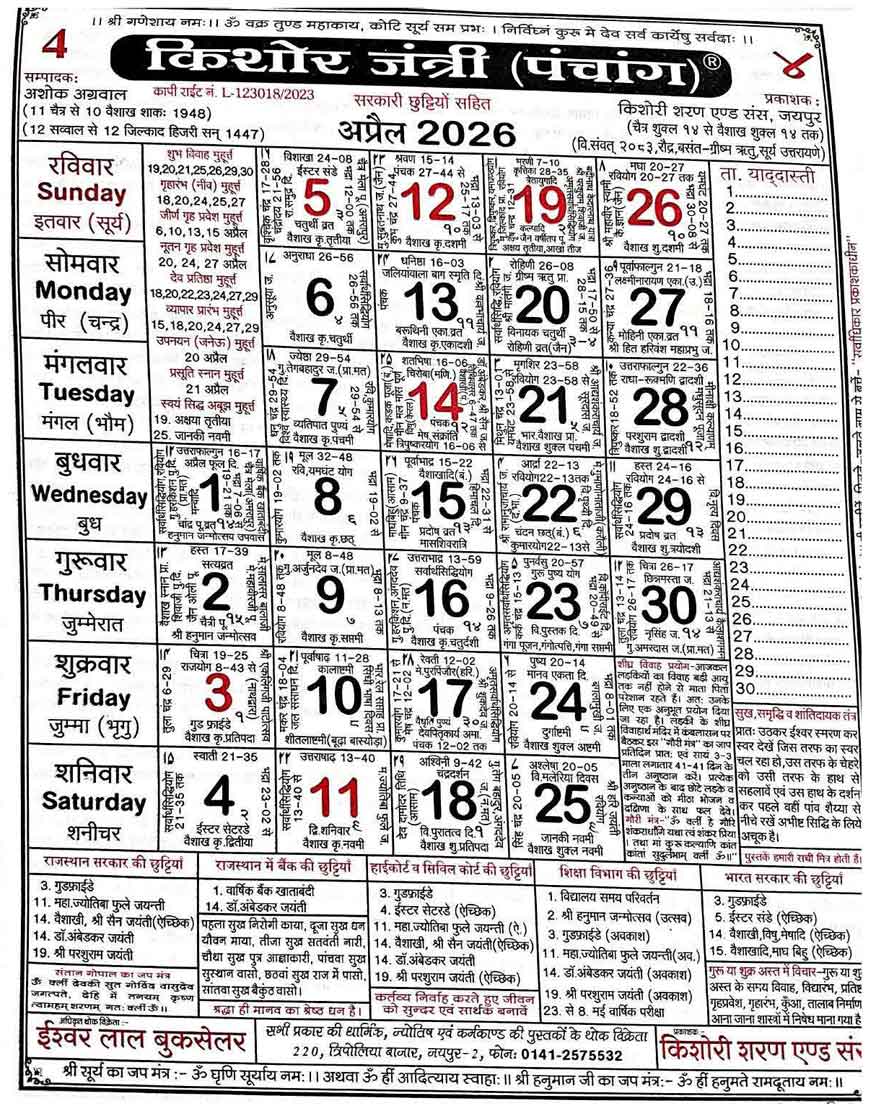 Kishore jantri Panchang 2026 April