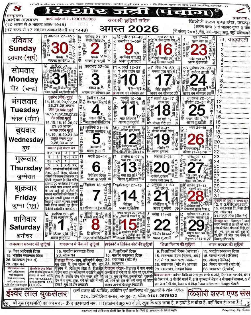 Kishore jantri panchang 2026 August