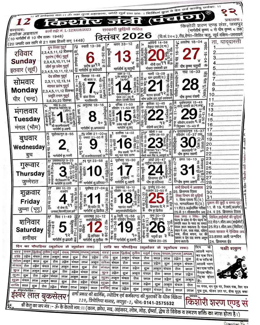 Kishore jantri panchang 2026 December