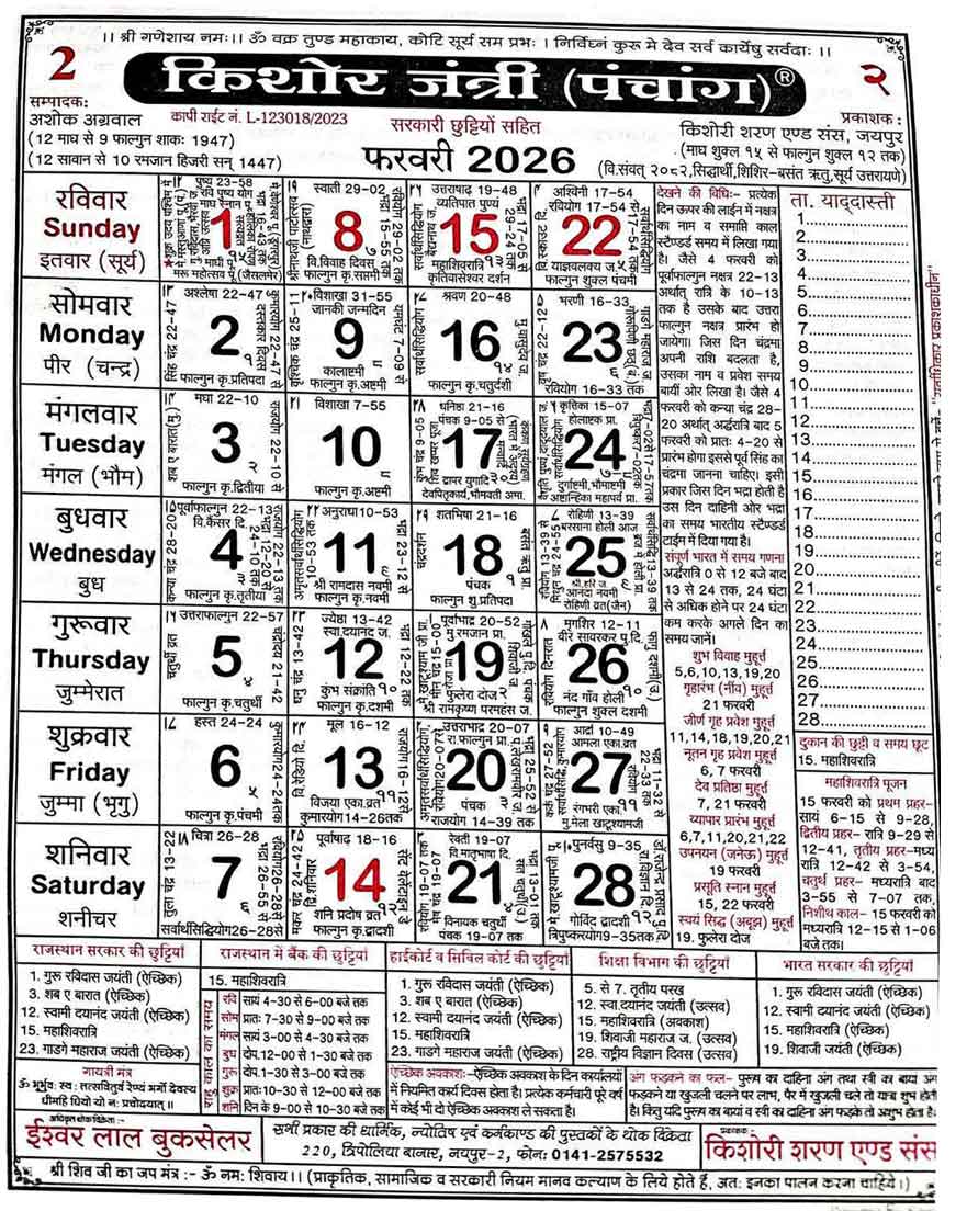 Kishore Jantri Panchang 2026 February