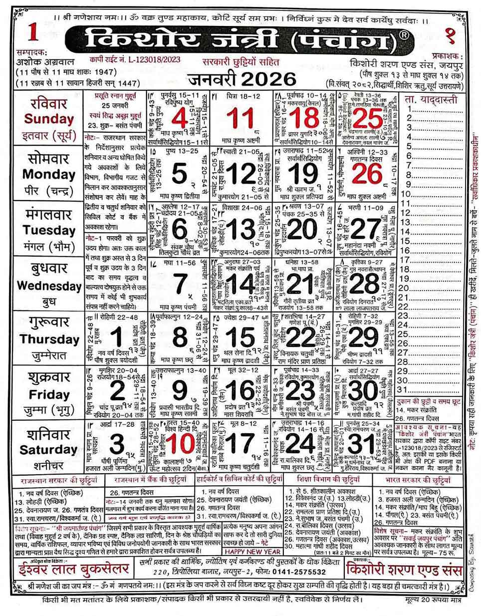 Kishore Jantri Panchang 2026 January