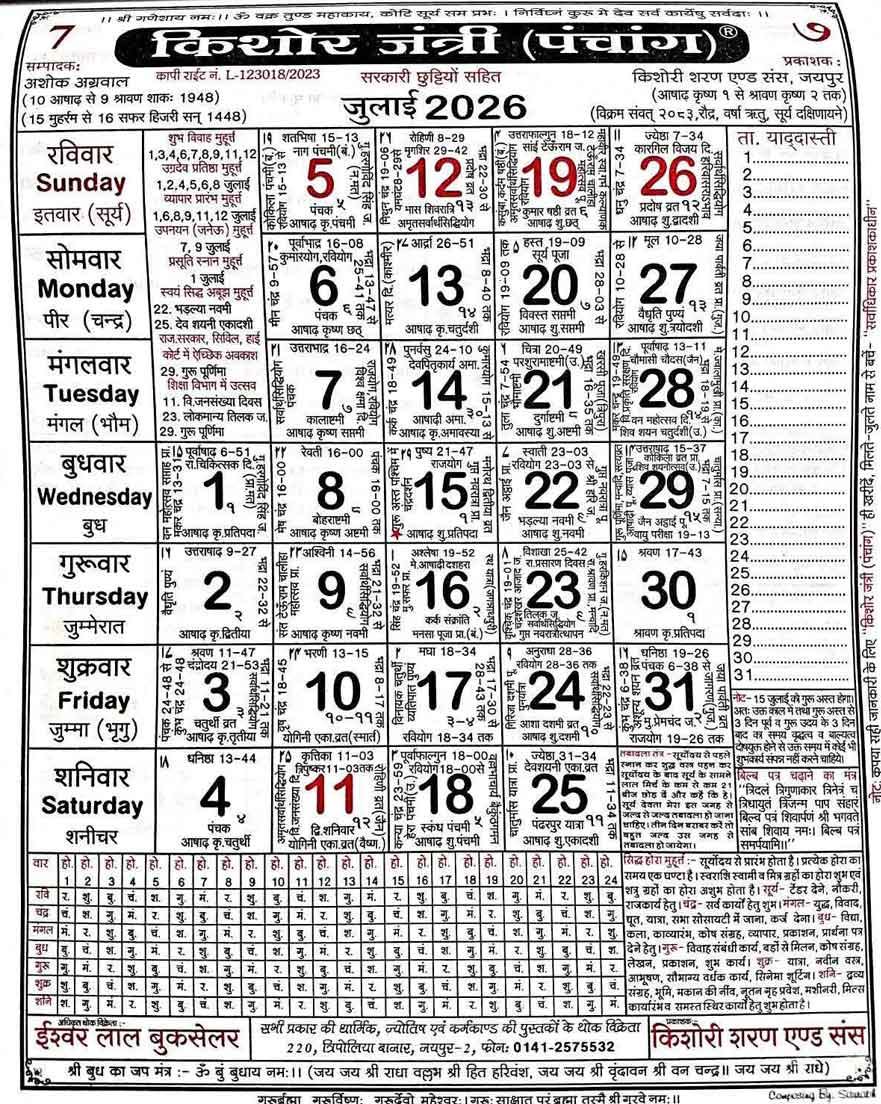 Kishore Jantri Panchang 2026 July