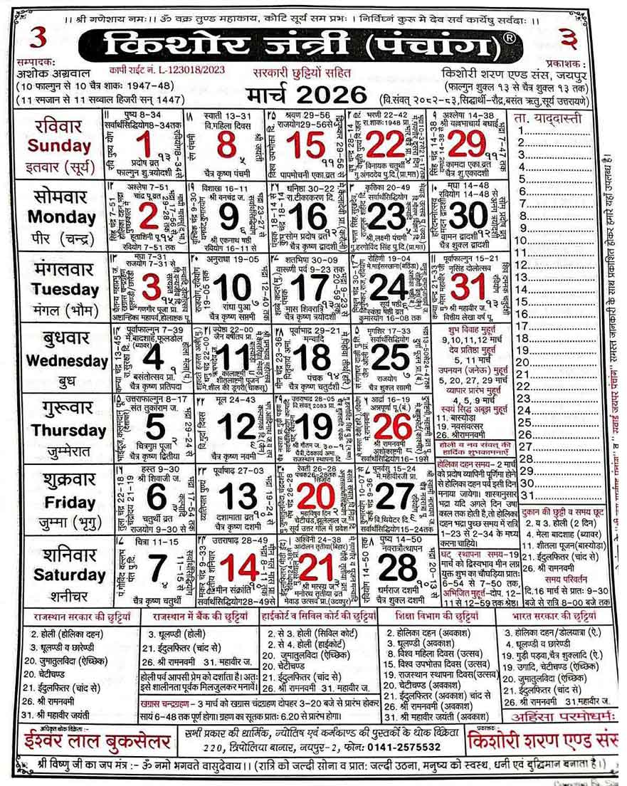 Kishore Jantri Panchang 2026 March