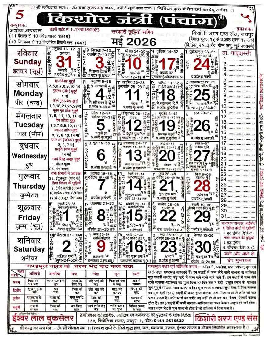 Kishore jantri panchang 2026 May