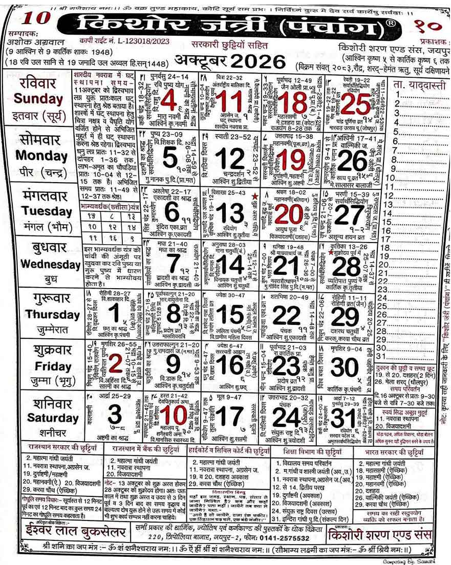 Kishore jantri panchang 2026 October