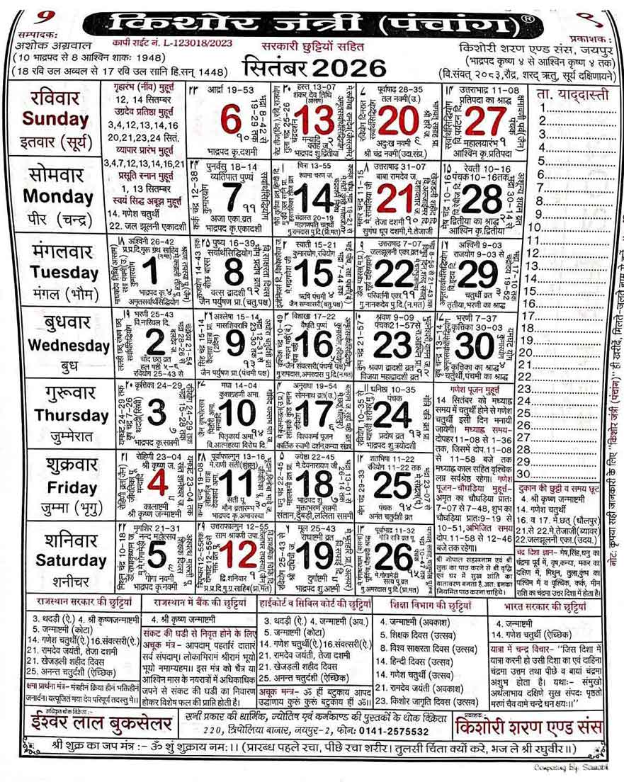 Kishore jantri panchang 2026 September