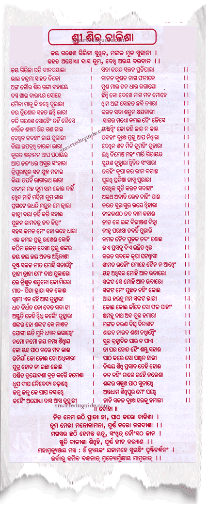 Lord Shiva Chalisa Odia