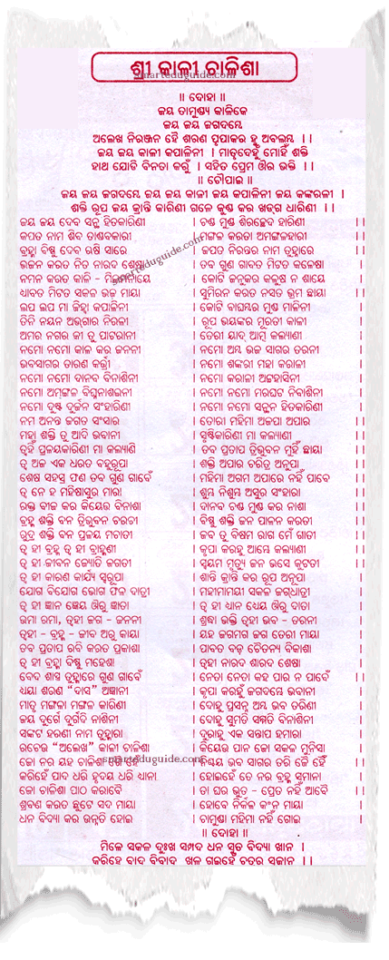 Maa-kali-chalisa-Odia