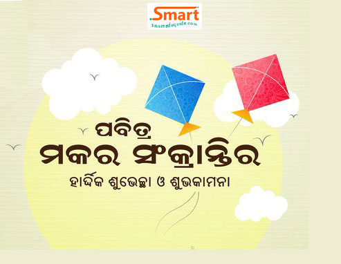Makar Sankranti wishes in short