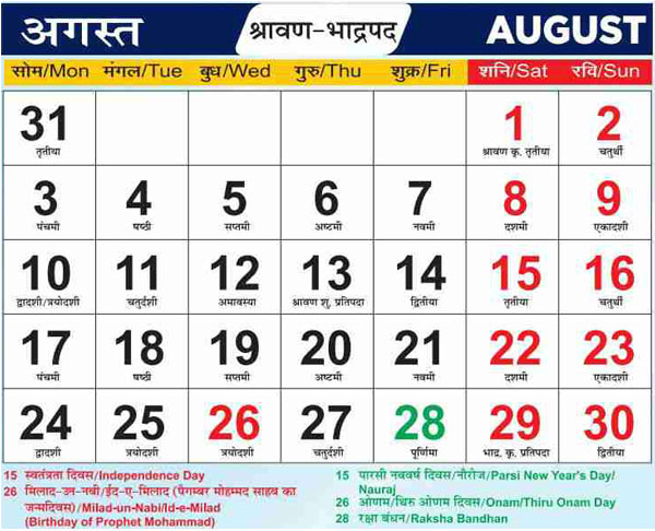 Northern Railway Calendar 2026 August