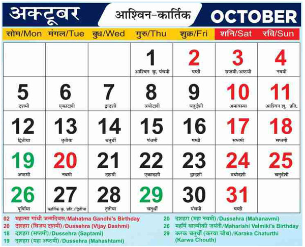 Northern Railway Calendar 2026 October