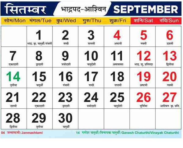 Northern Railway Calendar 2026 September