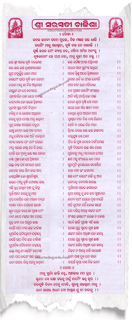 Saraswati chalisa odia