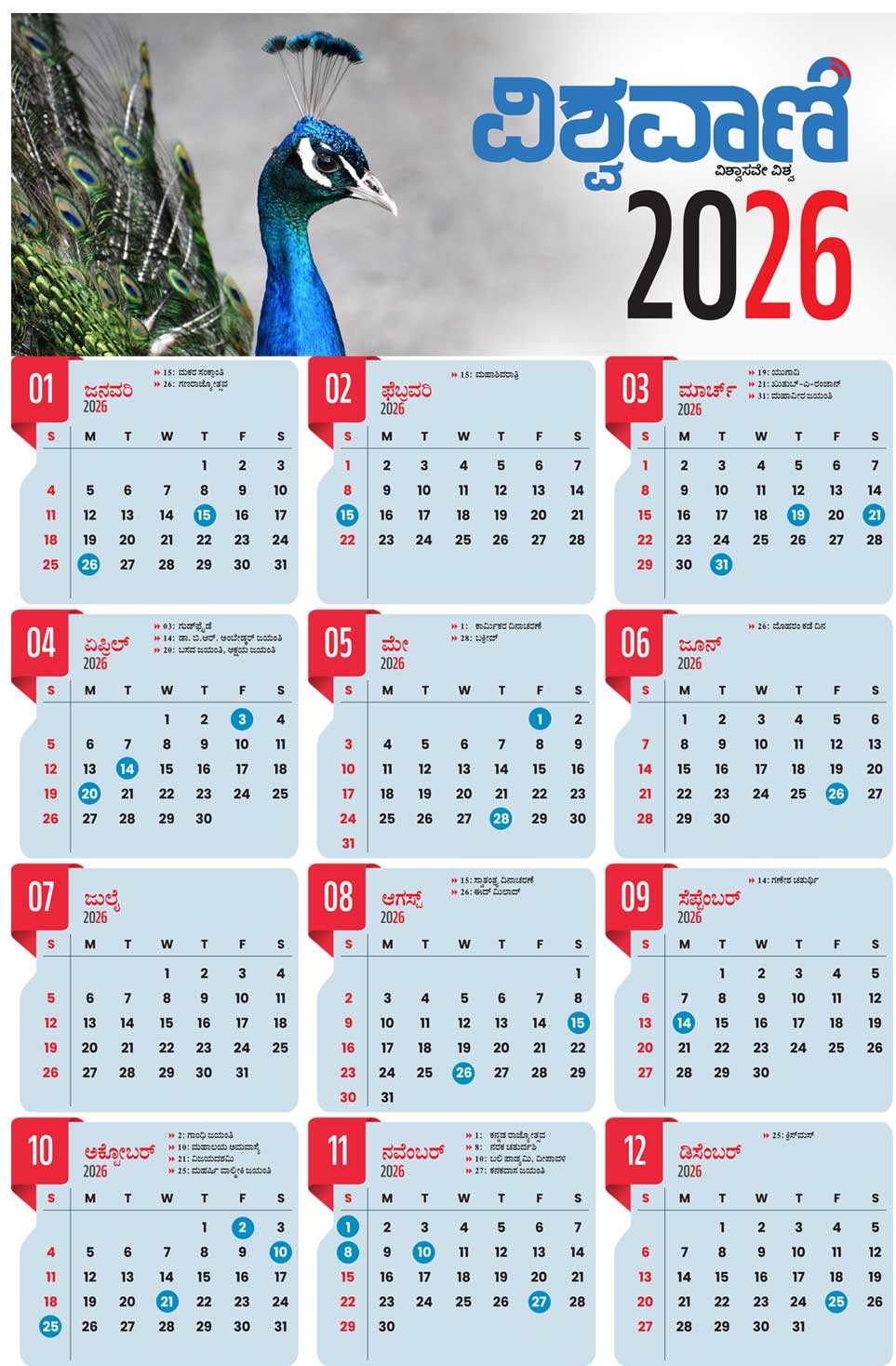 Kannada Calendar 2026