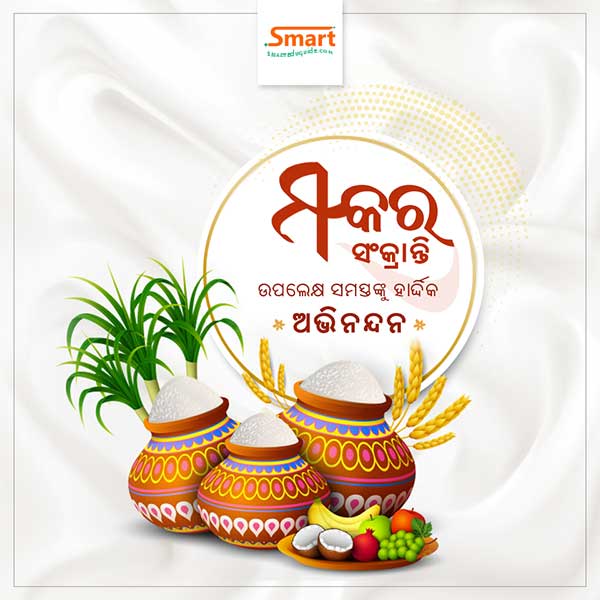 Happy Makar Sankranti 2026