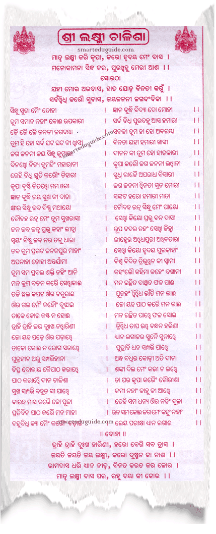 Laxmi chalisa odia 