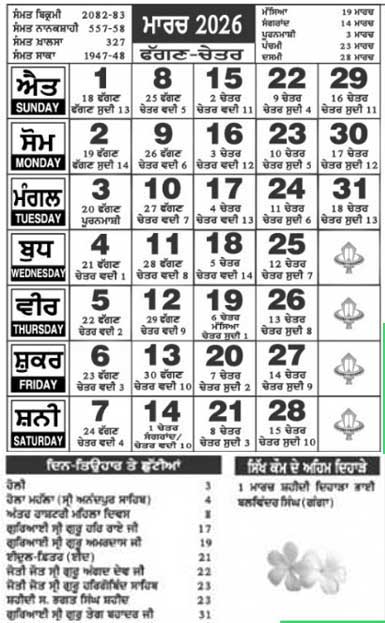Punjabi Jantri Calendar 2026 March