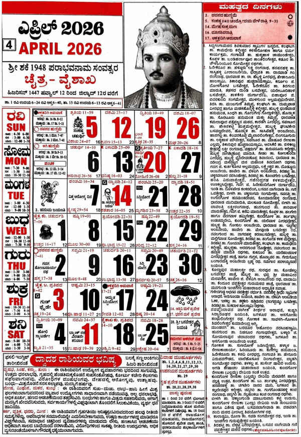 shabadimath-calendar-2026-April