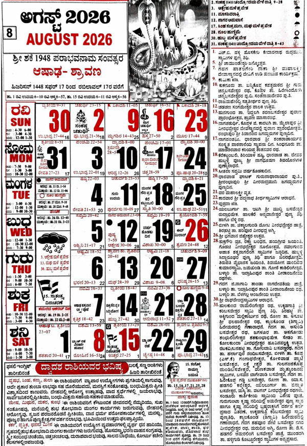 Kannada Panchang 2026 August
