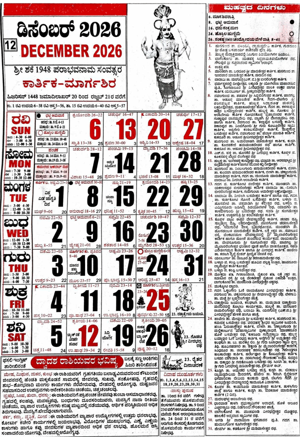 Shabadimath Calendar 2026 December