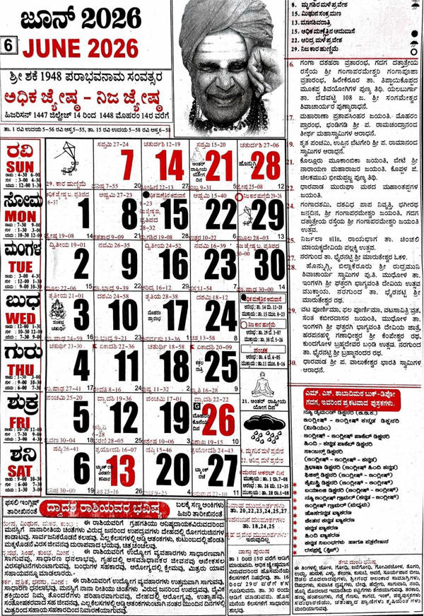 Shabadimath Calendar 2026 June