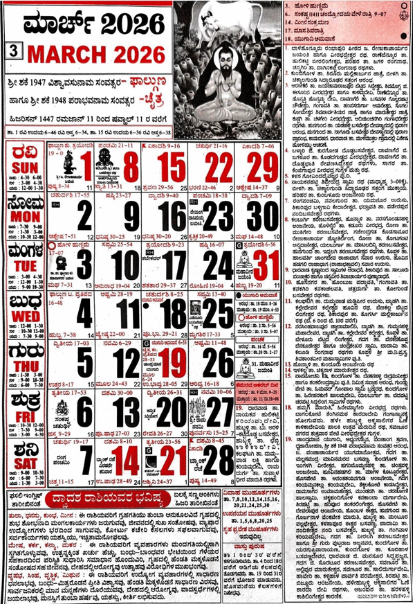 shabadimath-calendar-2026-March