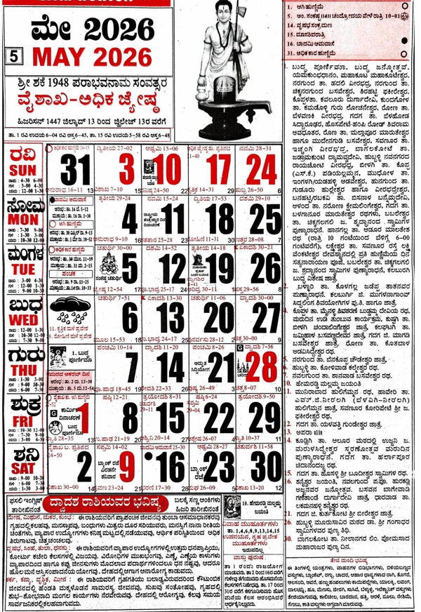Shabadimath Calendar 2026 May