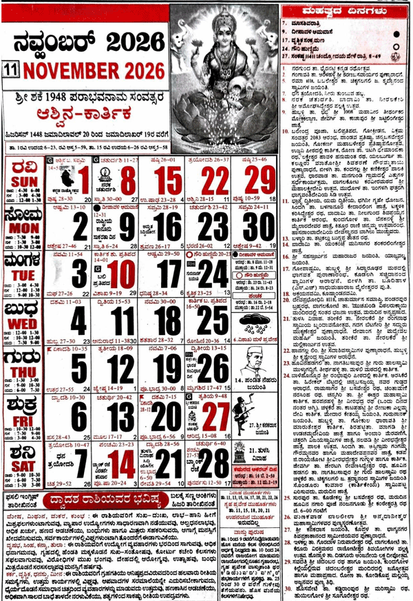 Shabadimath Calendar 2026 November