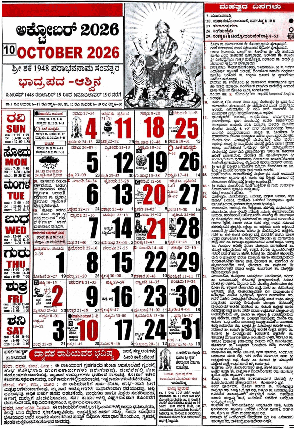Shabadimath Calendar 2026 October