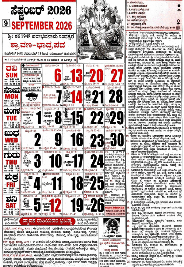Shabadimath Calendar 2026 September