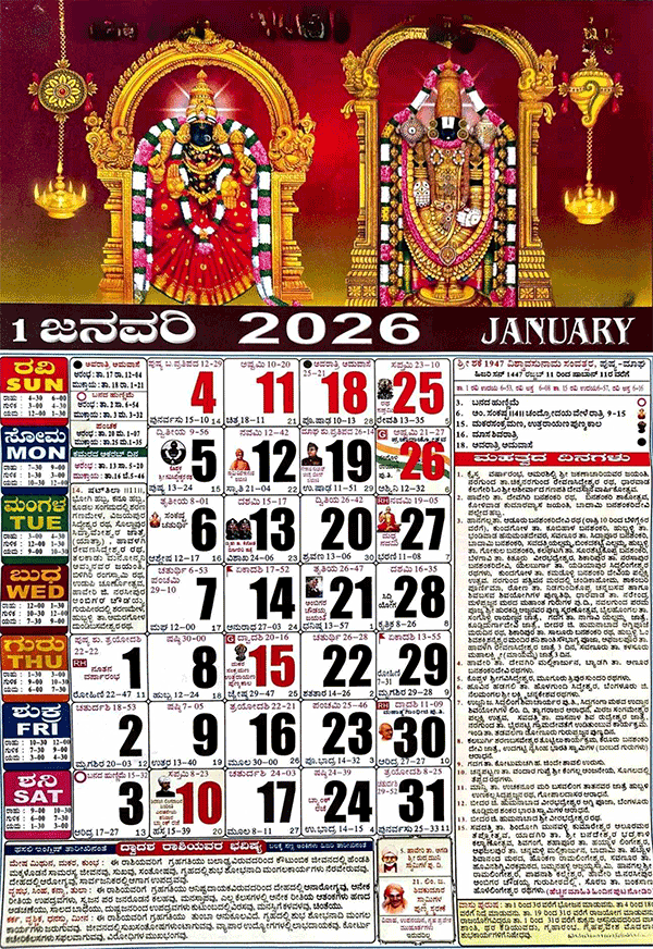 shabadimath-calendar-2026-january