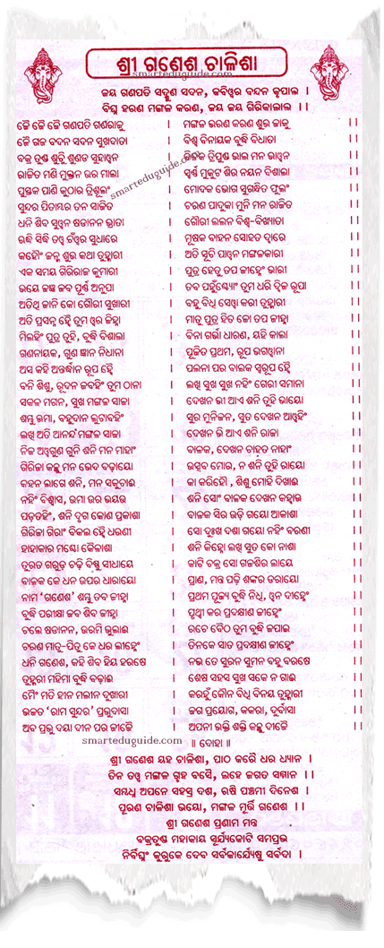 Shri Ganesh Chalisa Odia