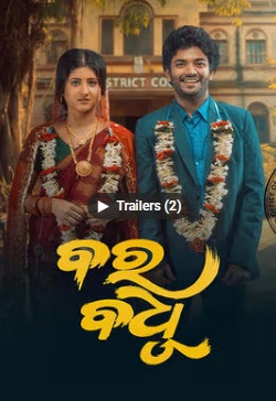 Bara Badhu Odia Movie Reviews, Cast & Release