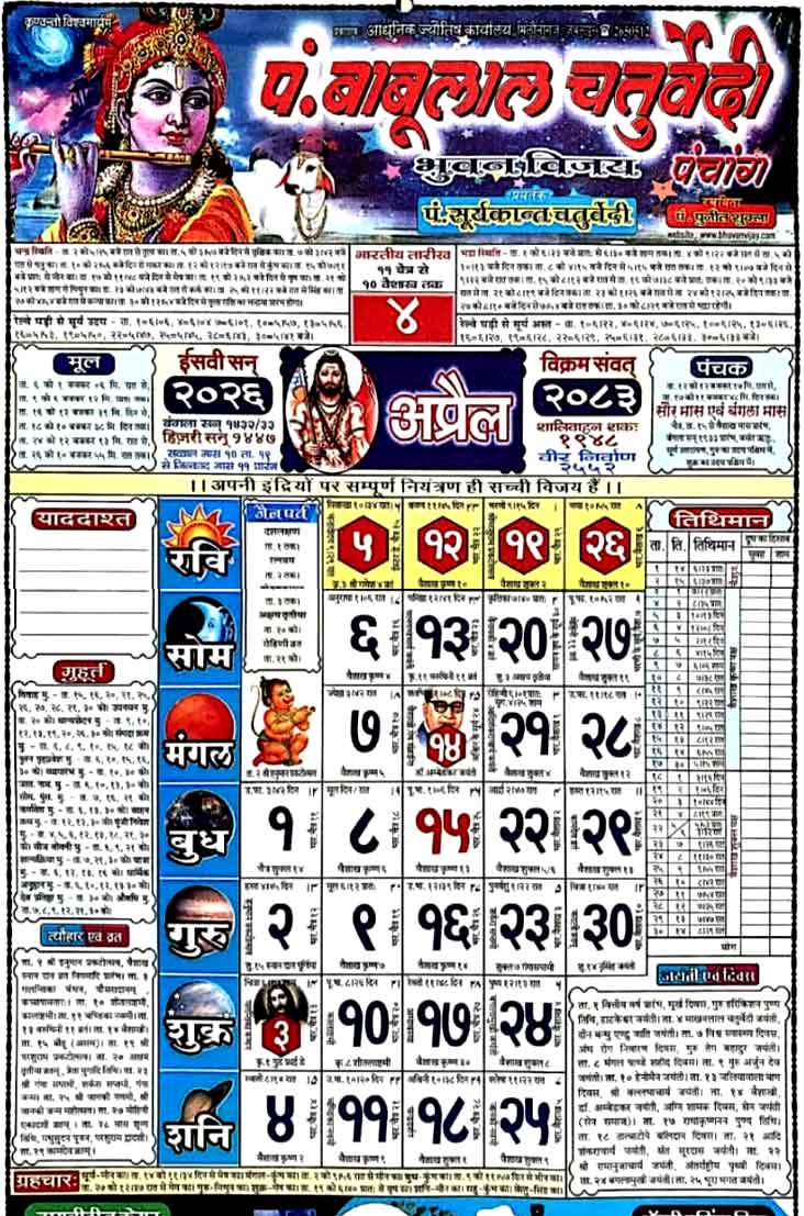 Babulal Chaturvedi Calendar 2026 April