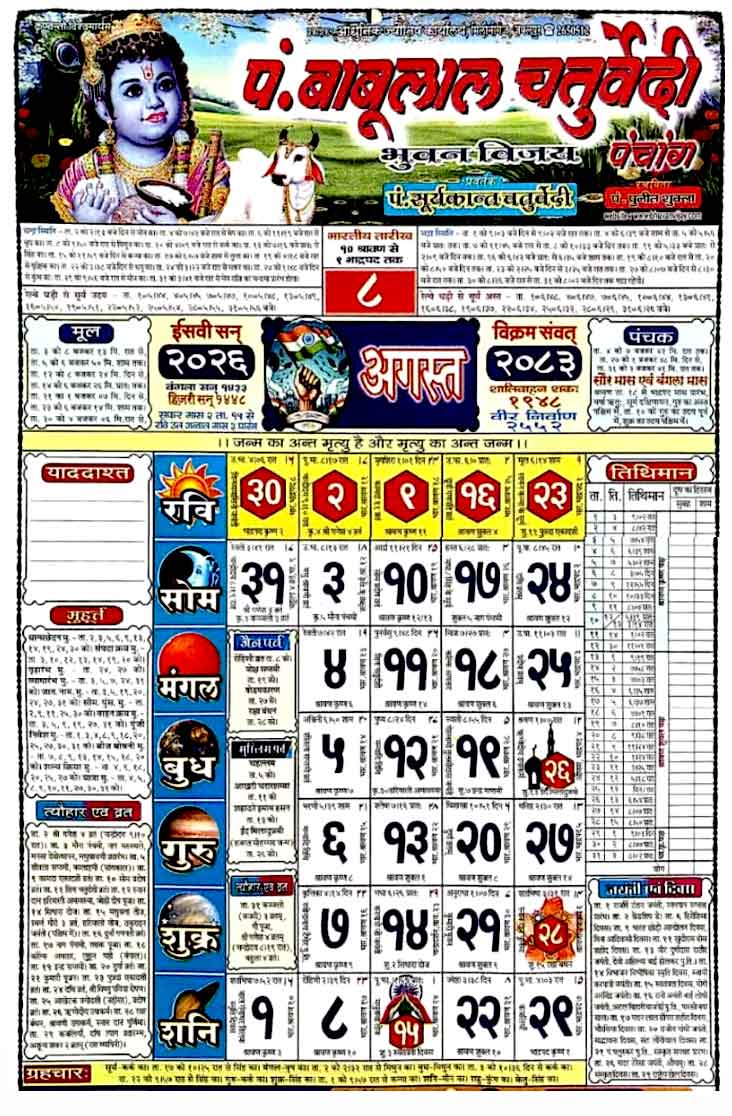 Babulal Chaturvedi Calendar 2026 August