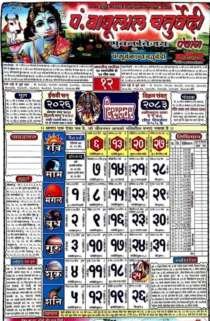 Babulal Chaturvedi Calendar 2026 December