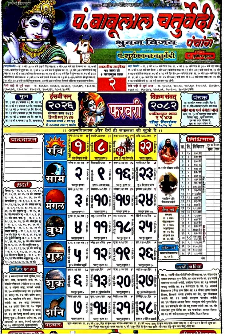 Babulal Chaturvedi Calendar 2026 Februay