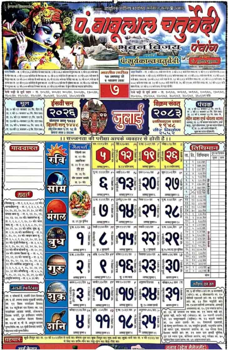 Babulal Chaturvedi Calendar 2026 July