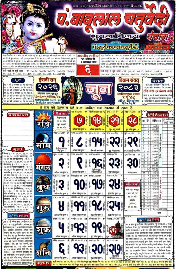 Babulal Chaturvedi Calendar 2026 June