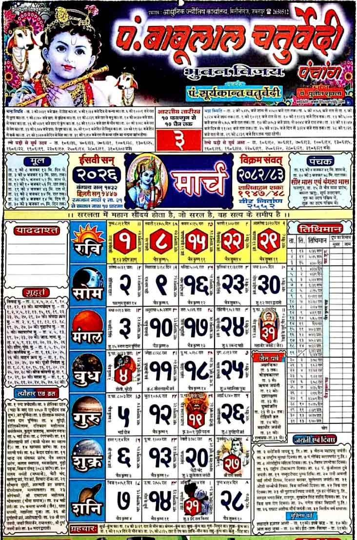 Babulal Chaturvedi Calendar 2026 March