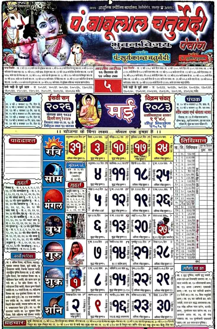 Babulal Chaturvedi Calendar 2026 May