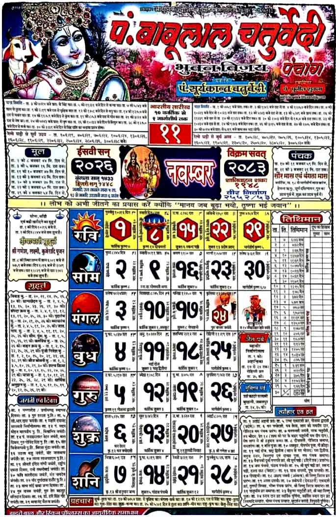 Babulal Chaturvedi Calendar 2026 November