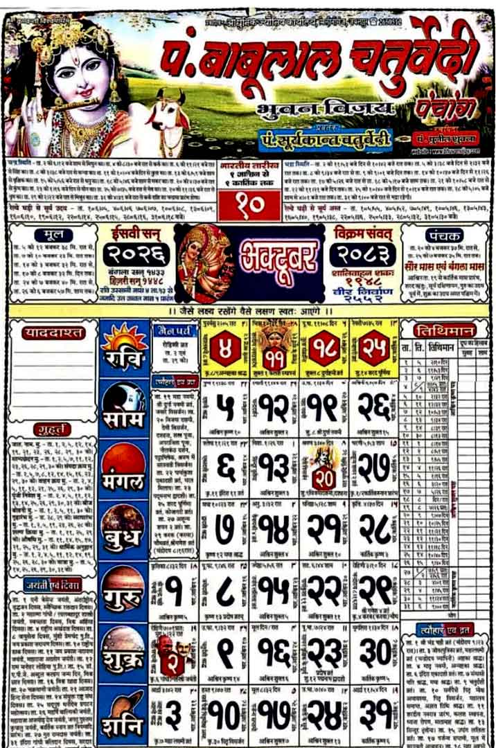 Babulal Chaturvedi Calendar 2026 October