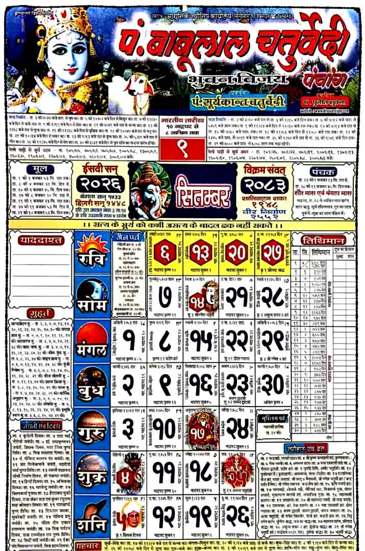 Babulal Chaturvedi Calendar 2026 September