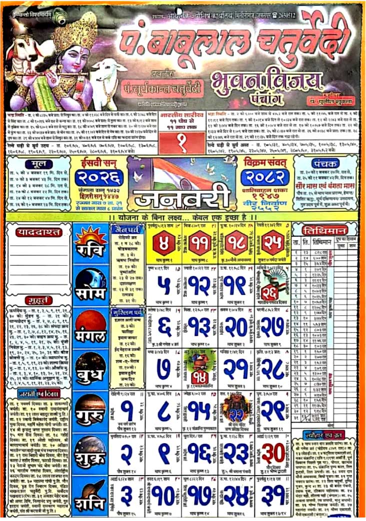 Babulal Chaturvedi Calendar 2026 January