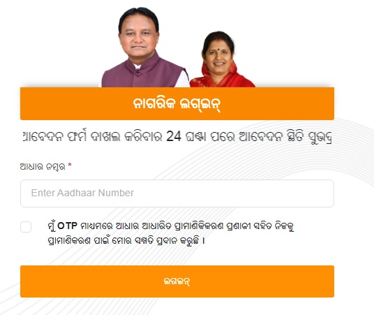 Subhadra Yojana Status Check
